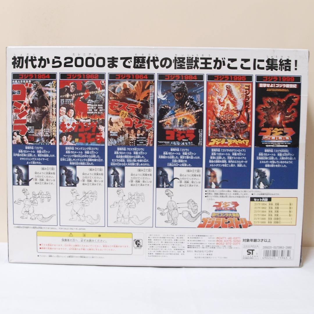 未開封 バンダイ ゴジラ2000 ミレニアム 歴代ゴジラ大集合 ゴジラヒストリー