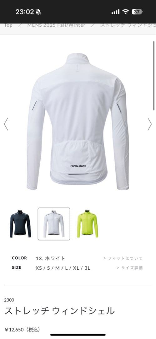 Pearl Izumi ホワイト ストレッチウインドシェル　定価12650円
