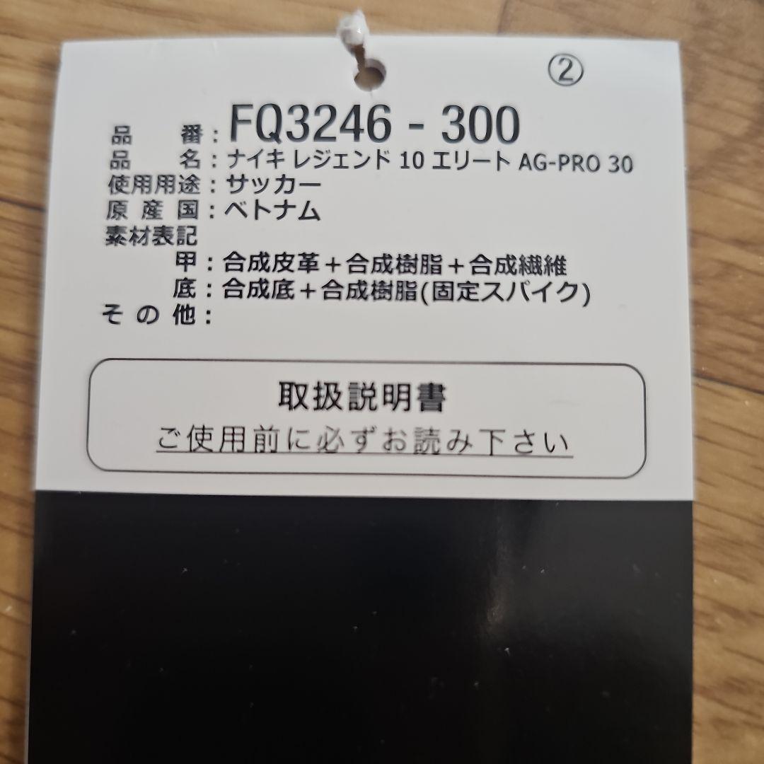 シューズ NIKE LEGEND 10 ELITE AG-PRO 30