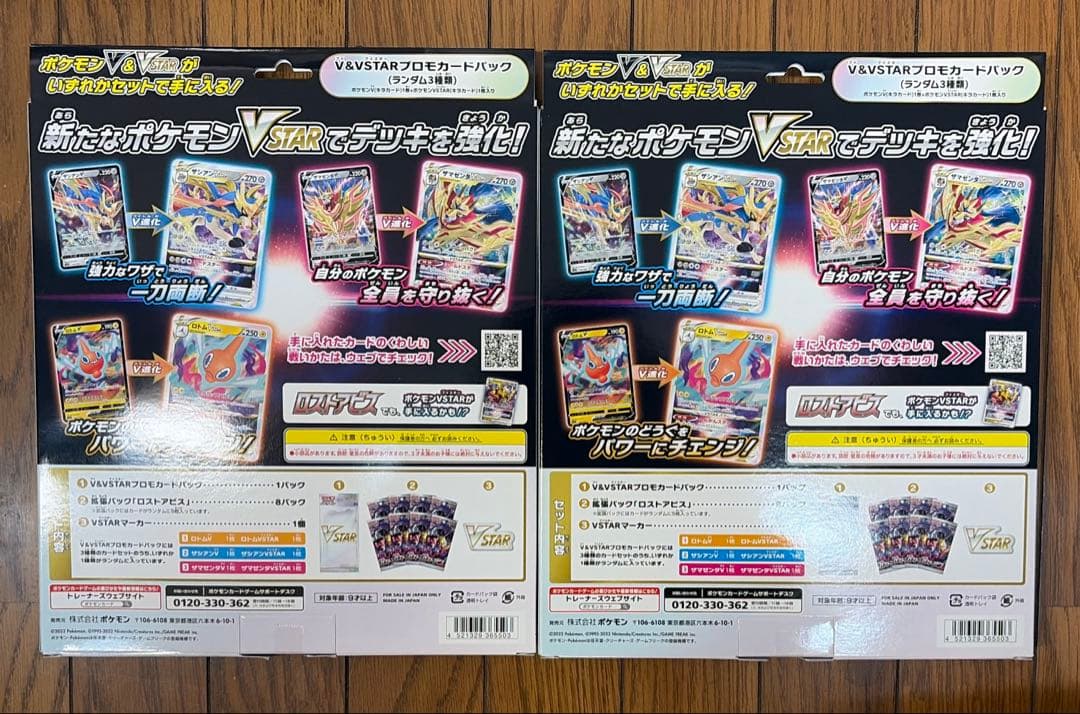 希少　ポケモンカードゲーム　vstar スペシャルセット　2箱　ロストアビス