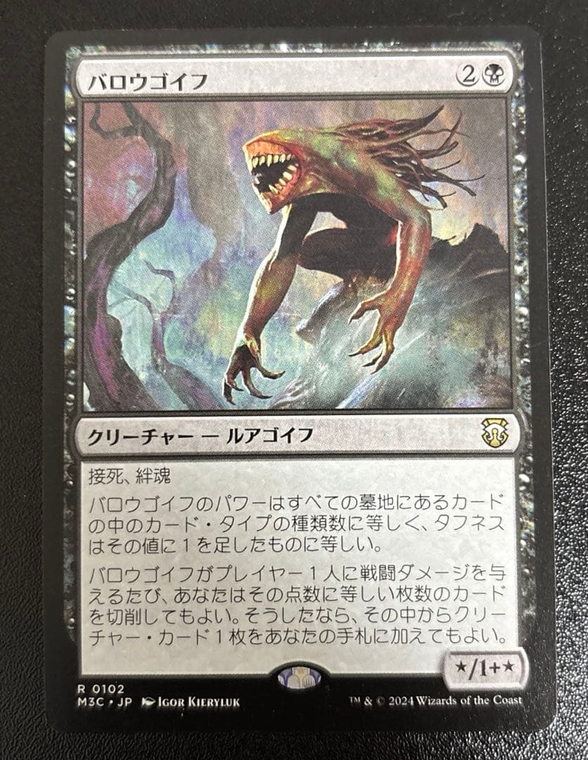 MTG バロウゴイフ