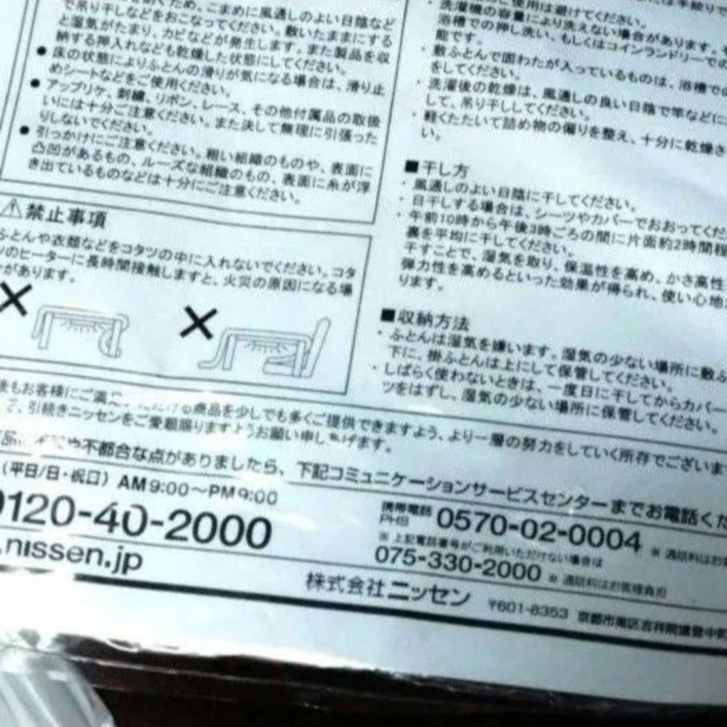B品♦ ニッセン 洗えるこたつ布団 上掛け 厚手 正方形ダイニング パーソナル用