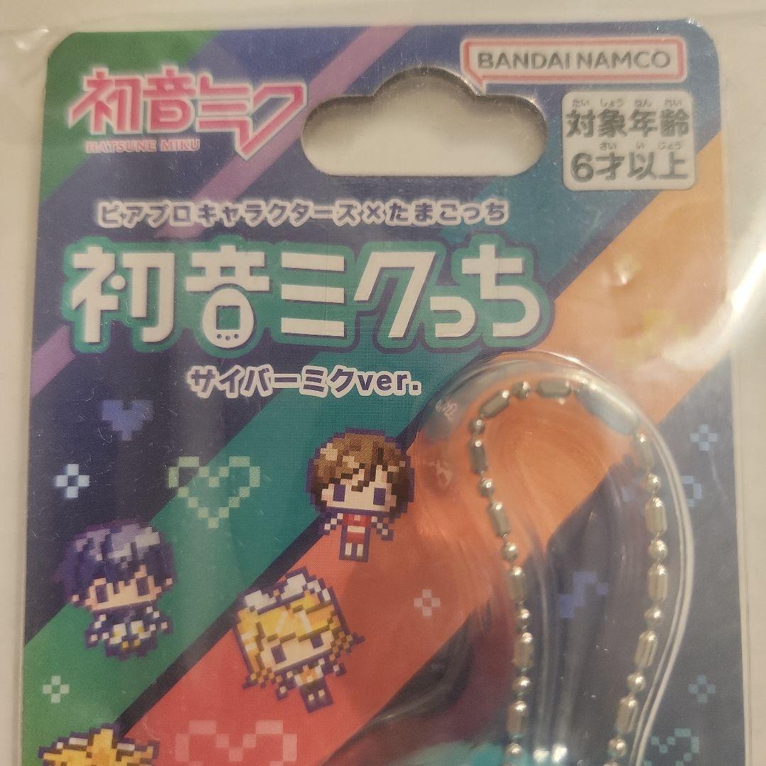 初音ミクっち サイバーミクver. キーホルダー付き
