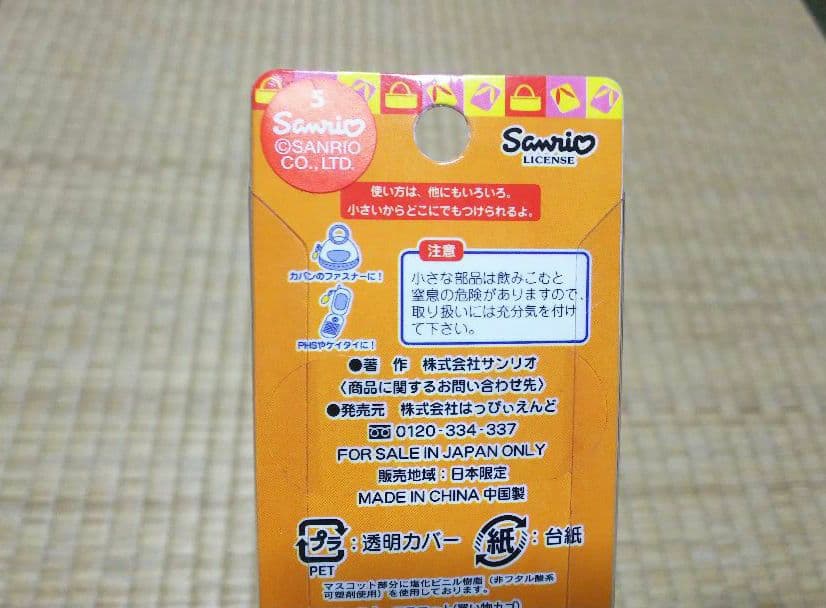サンリオ HELLO KITTY 大阪のおかん 買い物かご 根付 キーホルダー