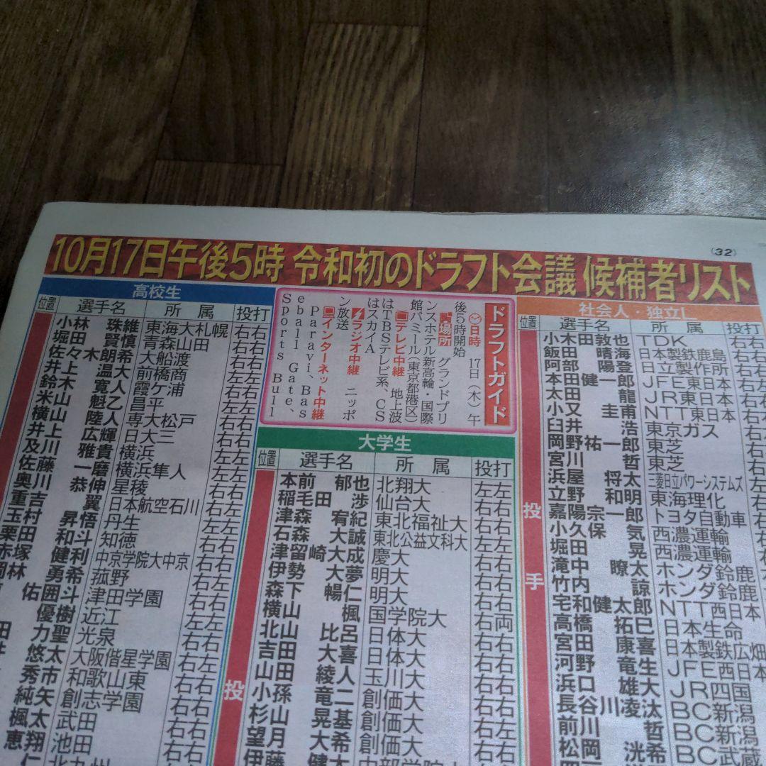佐々木朗希完全試合6紙　ドラフト特集号　運命のドラフト