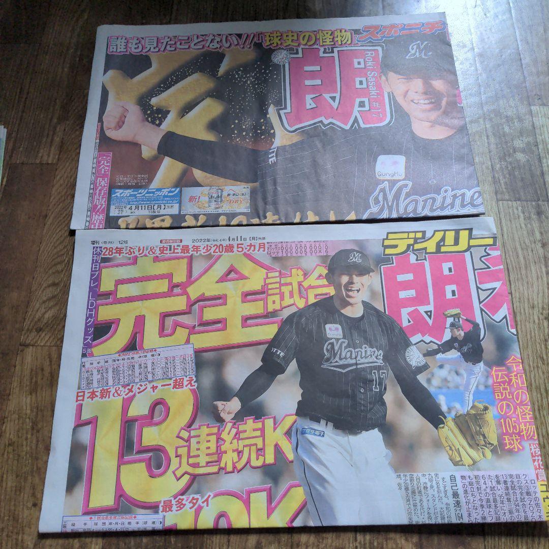 佐々木朗希完全試合6紙　ドラフト特集号　運命のドラフト