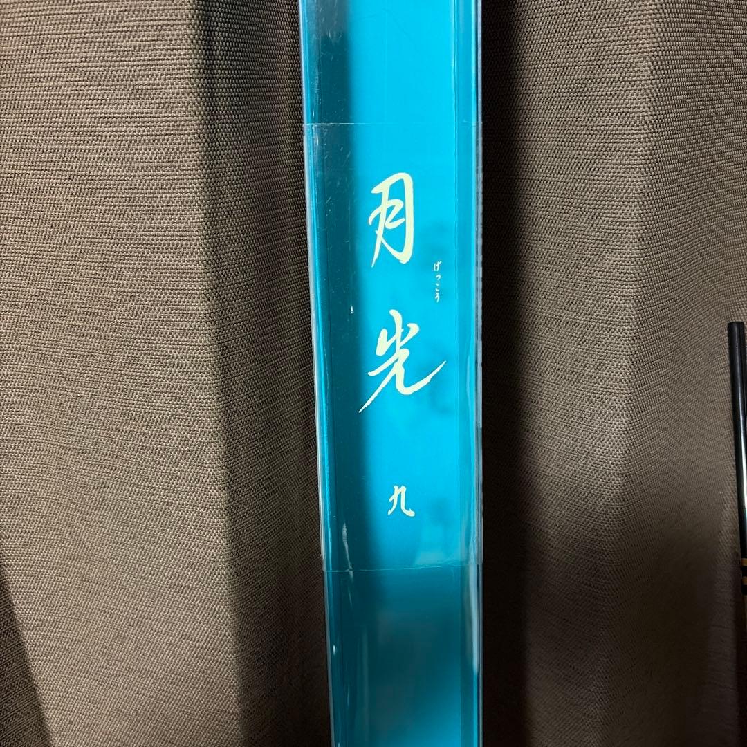 ダイワ　月光　9尺　美品