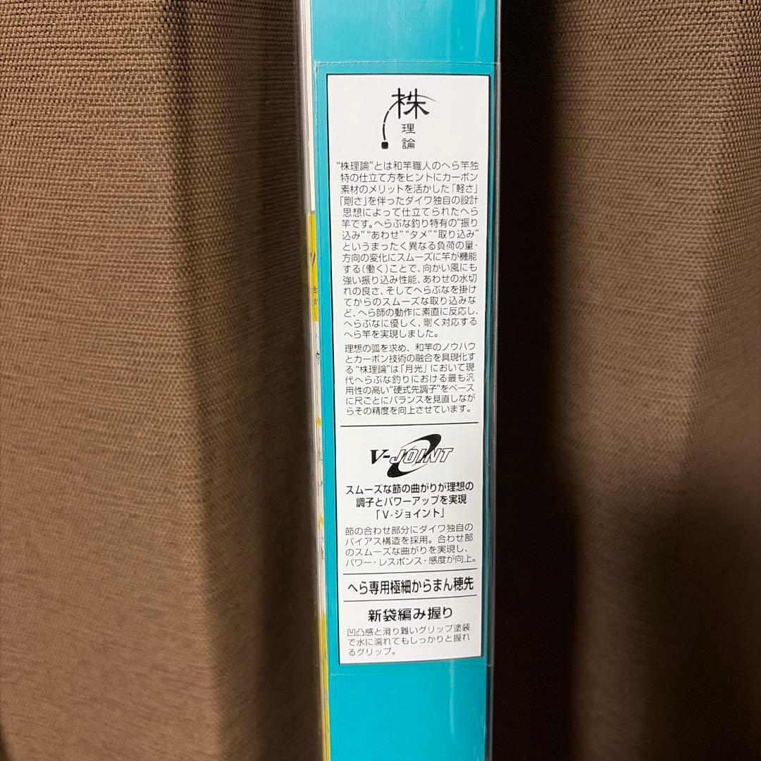 ダイワ　月光　9尺　美品