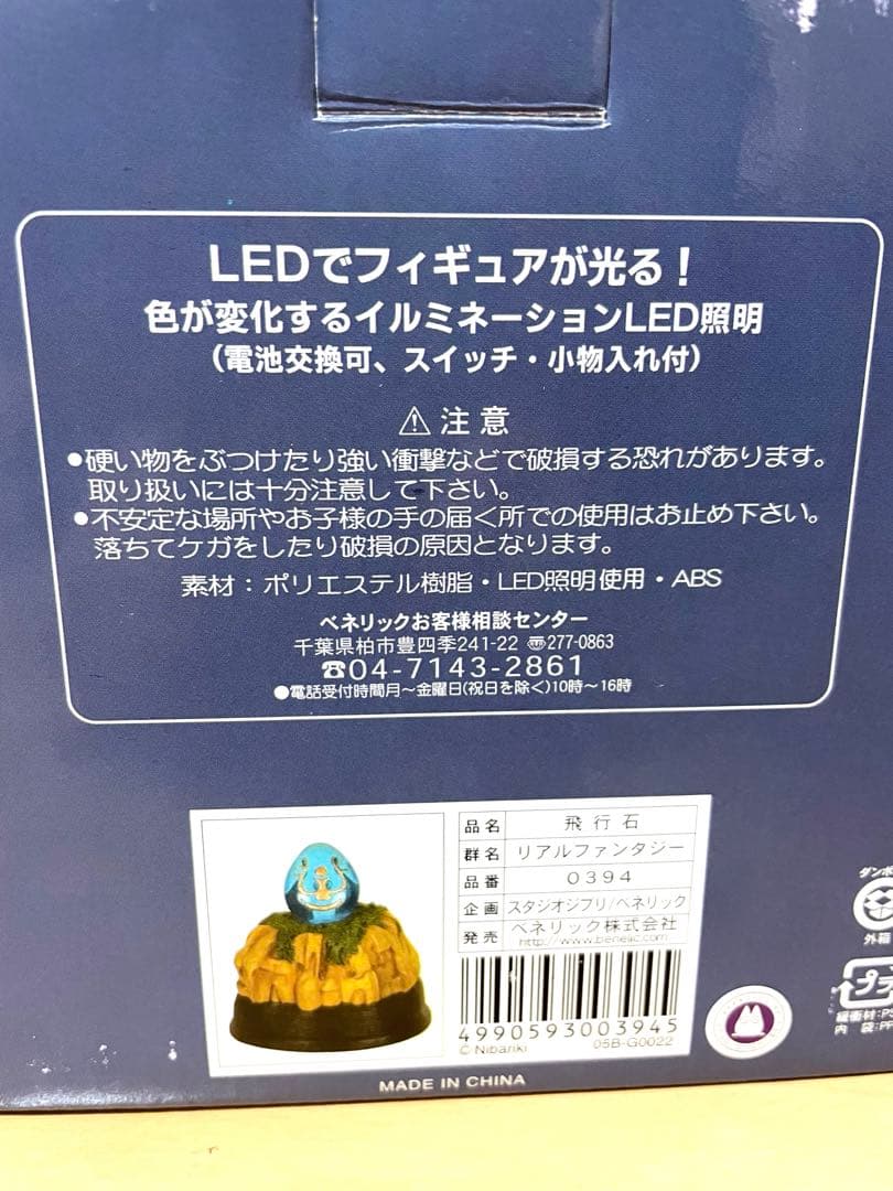 ジブリ 天空の城ラピュタ リアルファンタジー ライト付き小物入れ