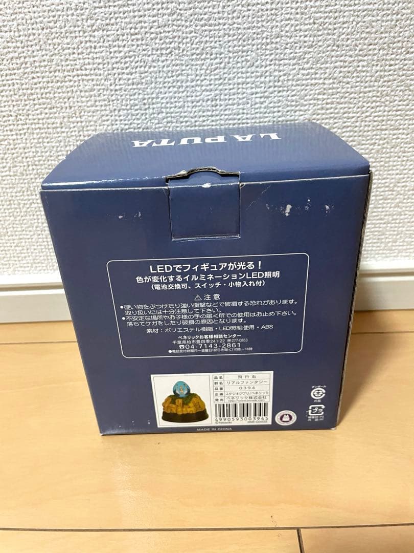 ジブリ 天空の城ラピュタ リアルファンタジー ライト付き小物入れ