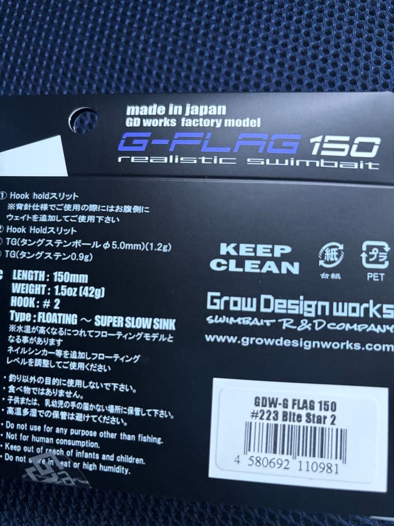 G-FLAG 150 スイムベイト 42g