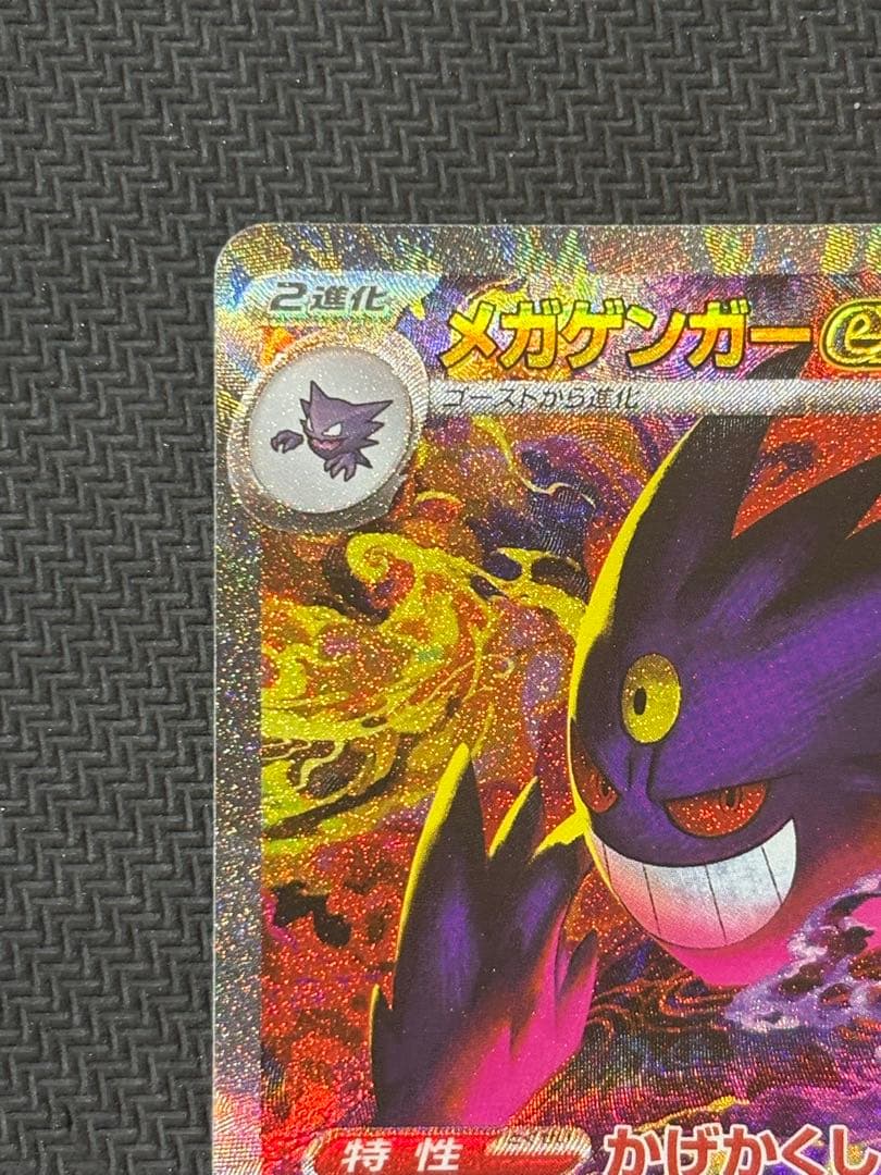 メガゲンガーex sar 美品 センタリング良好