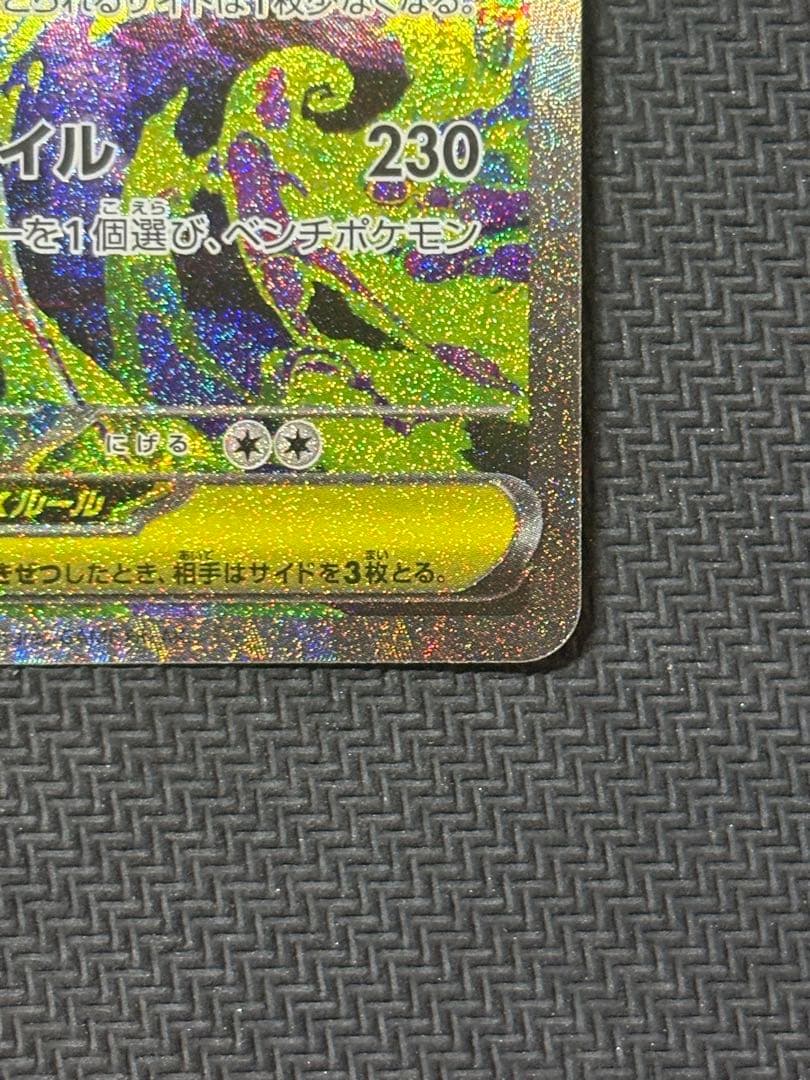 メガゲンガーex sar 美品 センタリング良好