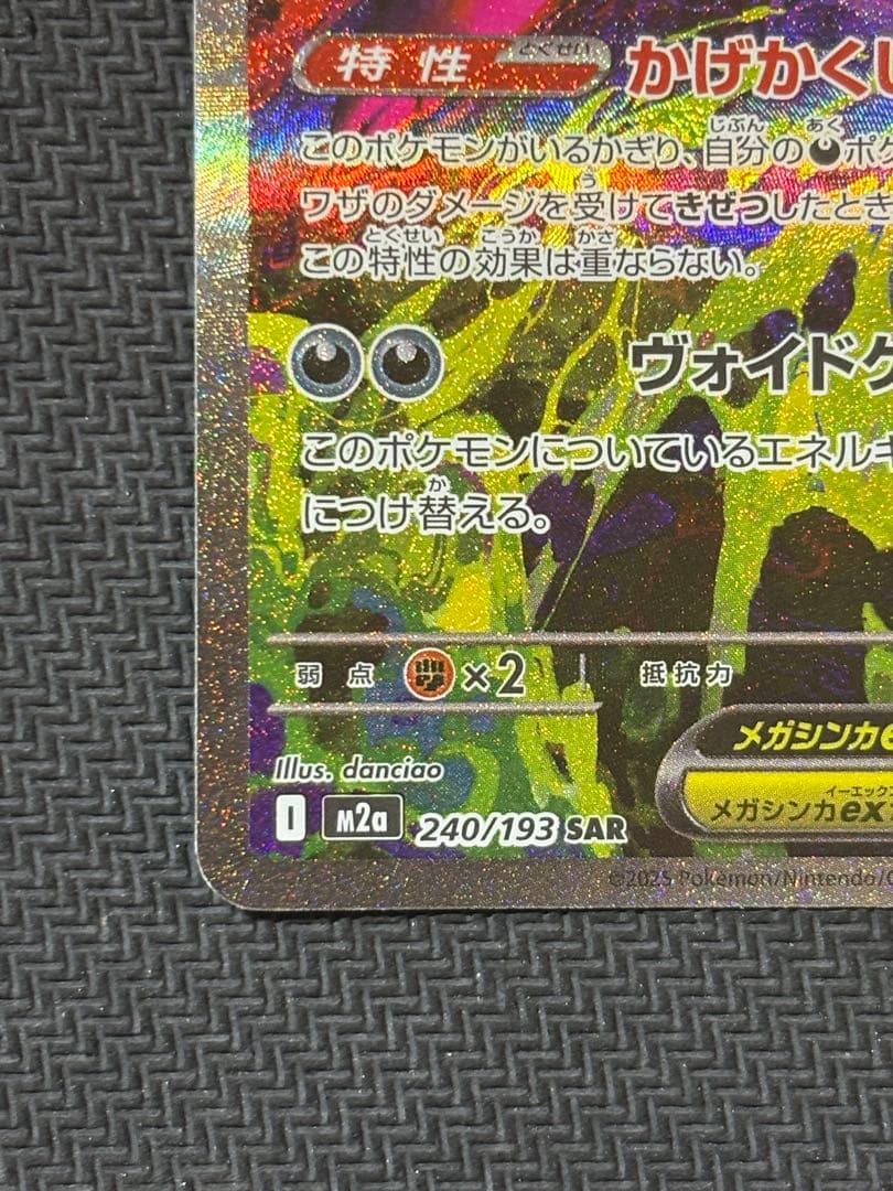 メガゲンガーex sar 美品 センタリング良好