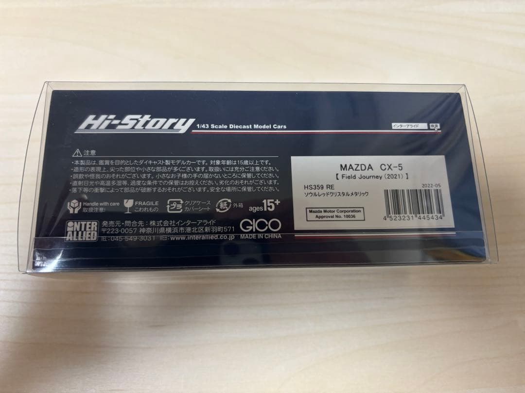 マツダCX-5 2021年 1/43 ソウルレッドクリスタルメタリック