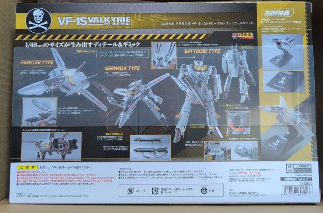 DX超合金　初回限定版　VF-１S　ロイフォッカースペシャル　超時空要塞マクロス