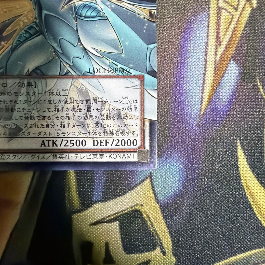 スターダスト・ドラゴンーヴィクテム・サンクチュアリ　ウルトラ　オーバーフレーム