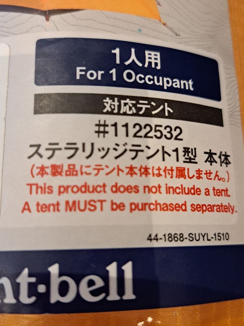 モンベル mont-bell ステラリッジ テント1 用フライシート 新品