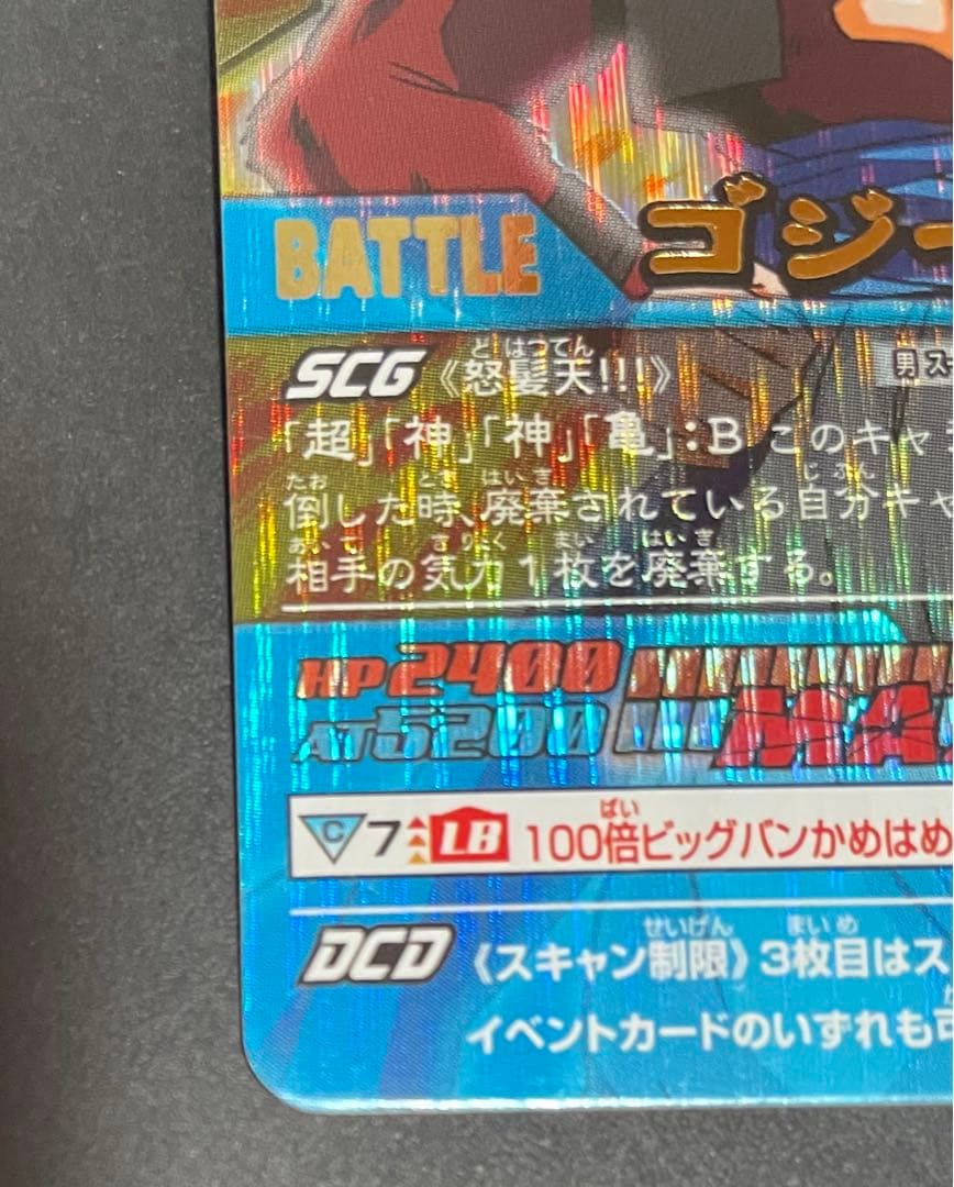 ドラゴンボールデータカードダス　超サイヤ人4ゴジータ 爆レア