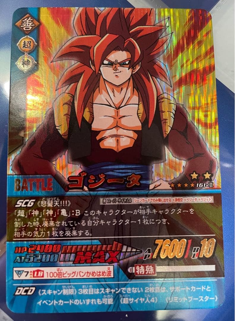 ドラゴンボールデータカードダス　超サイヤ人4ゴジータ 爆レア