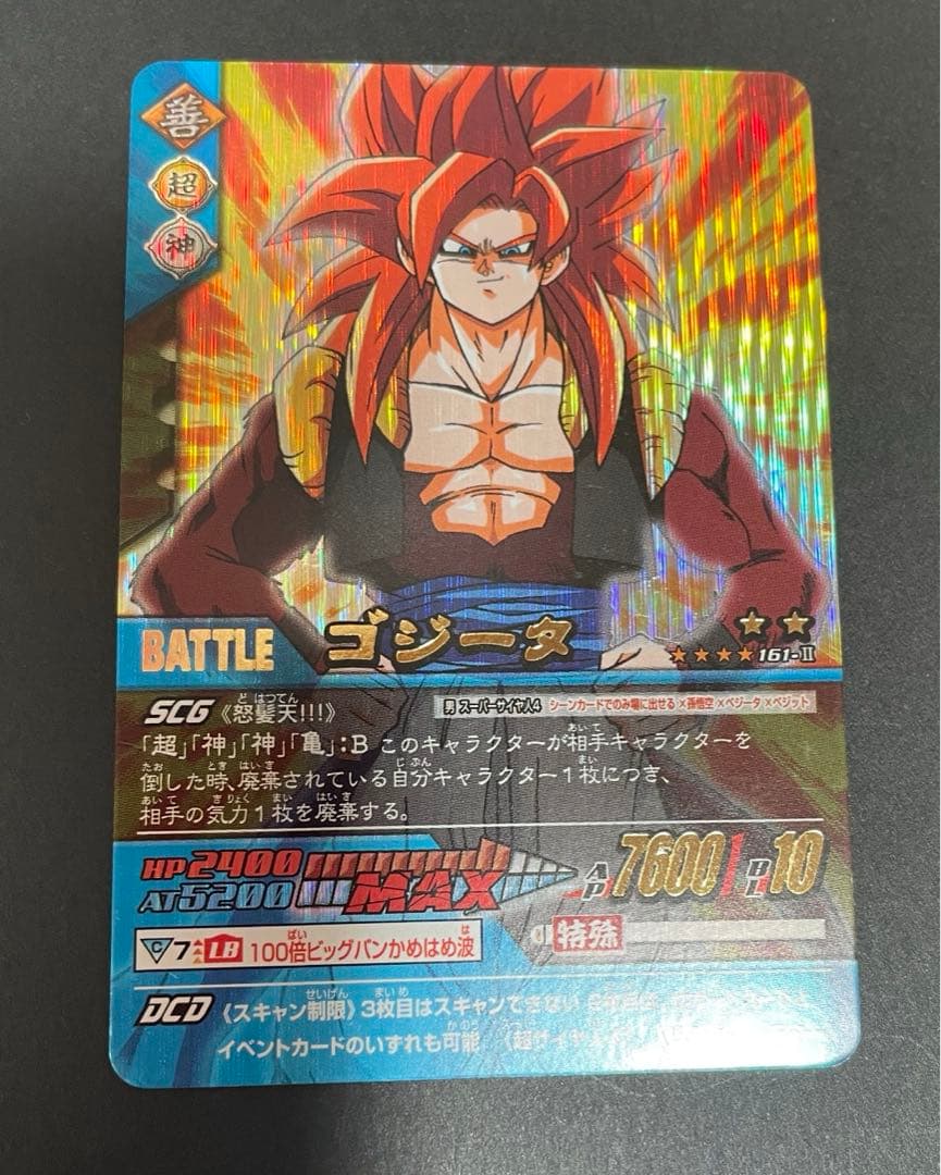 ドラゴンボールデータカードダス　超サイヤ人4ゴジータ 爆レア