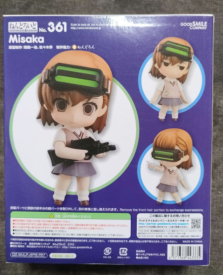 【新品未開封】ねんどろいど 361 ミカサ とある科学の超電磁砲S