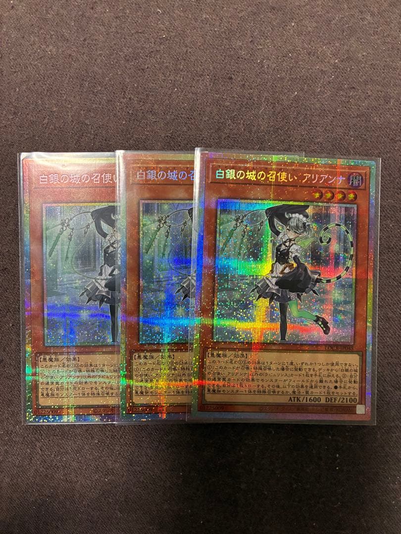 白銀の城の召使い　アリアンナ　プリシク　3枚　メルカリ　ラビュリンス