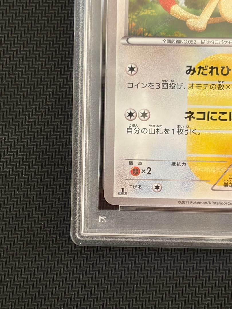 PSA9 ニャース UR レリーフ　1ED [BW2 072/066]