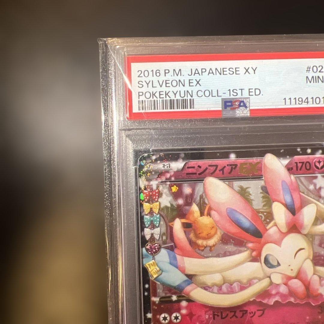 ニンフィアEX RR CP3 ポケキュンコレクション 025/032 PSA9