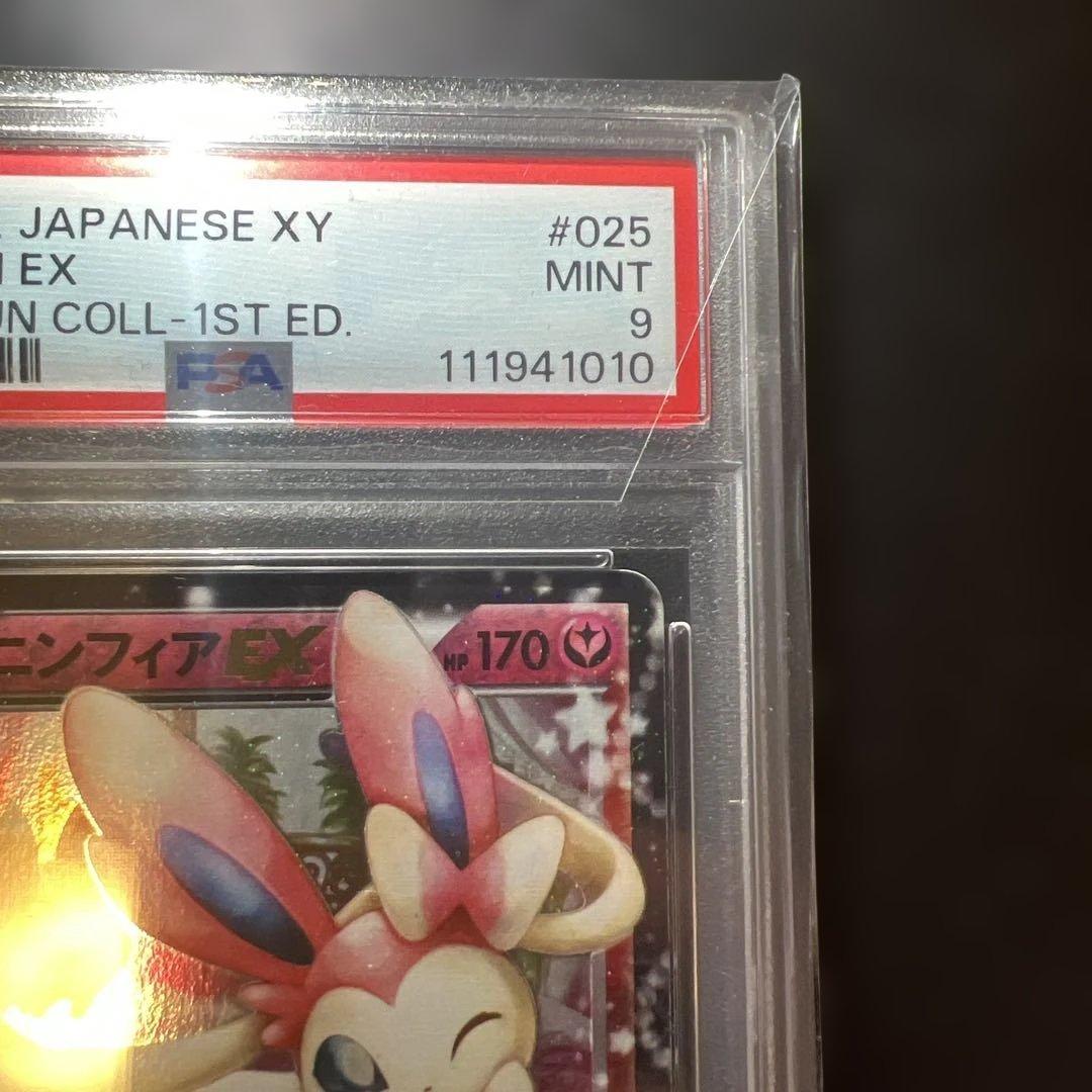 ニンフィアEX RR CP3 ポケキュンコレクション 025/032 PSA9