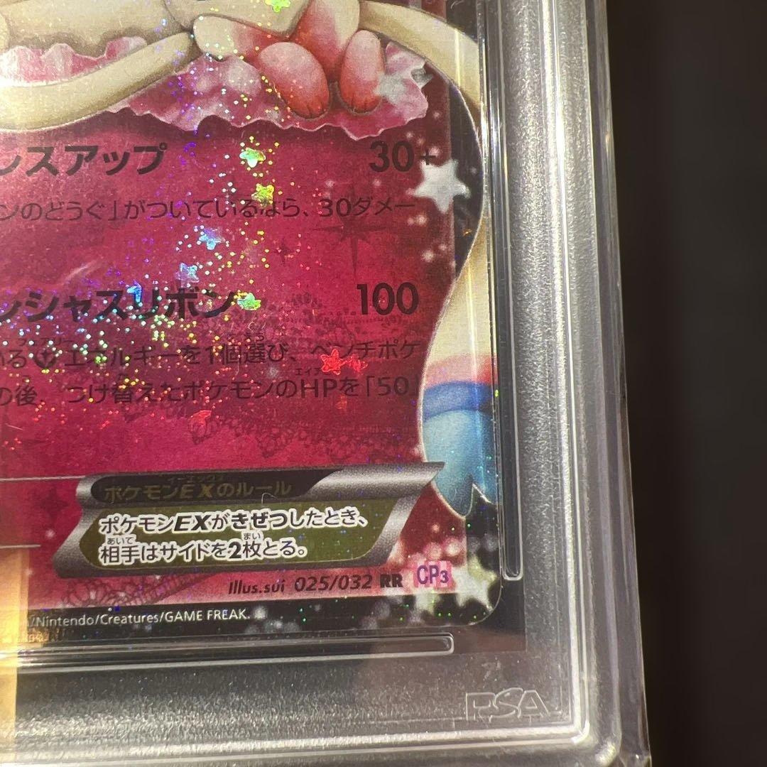 ニンフィアEX RR CP3 ポケキュンコレクション 025/032 PSA9