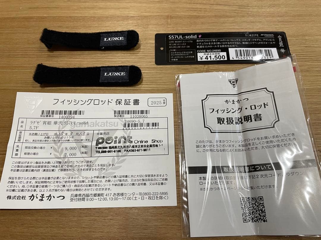 がまかつラグゼ 宵姫 華弐57UL-solid 美品