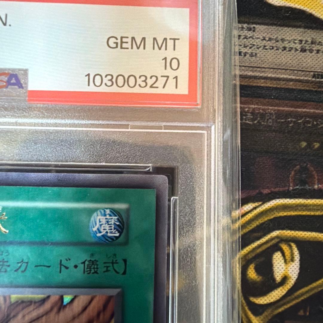 遊戯王　ゼラの儀式　ウルトラ　PSA10