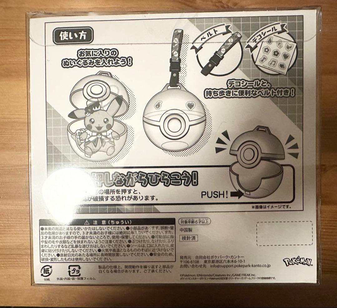 ポケモンポケパークKANTO ぬいぐるみ連れ歩きケース