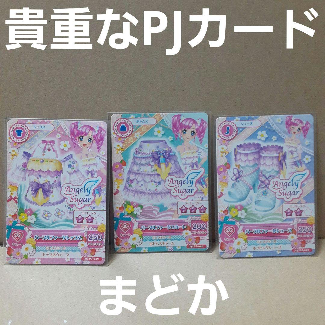 アイカツエンジェリーシュガーまどか あかり