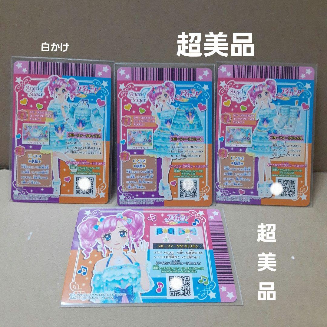 アイカツエンジェリーシュガーまどか あかり
