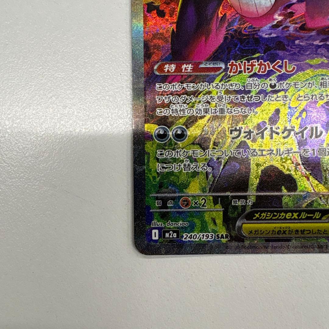 【ポケモンカードゲーム】メガゲンガーex+おまけ(ポケモン・ワンピースカード)付