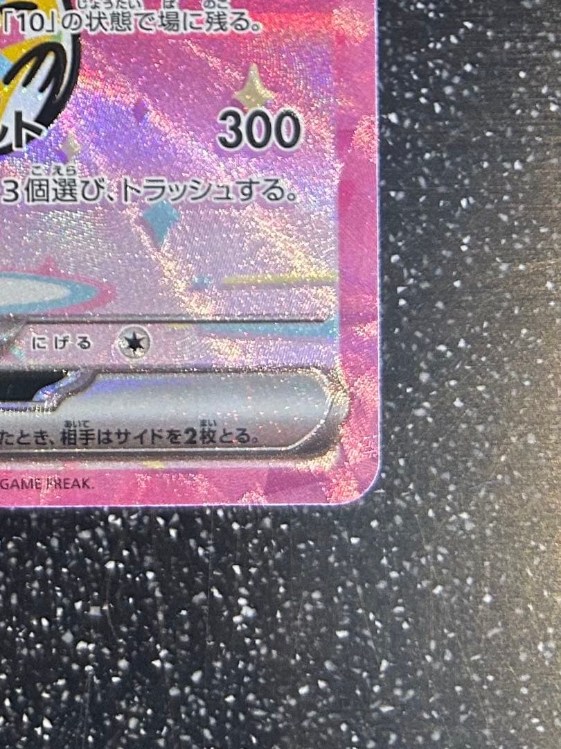 ピカチュウex SAR MEGAドリームex ポケモンカード