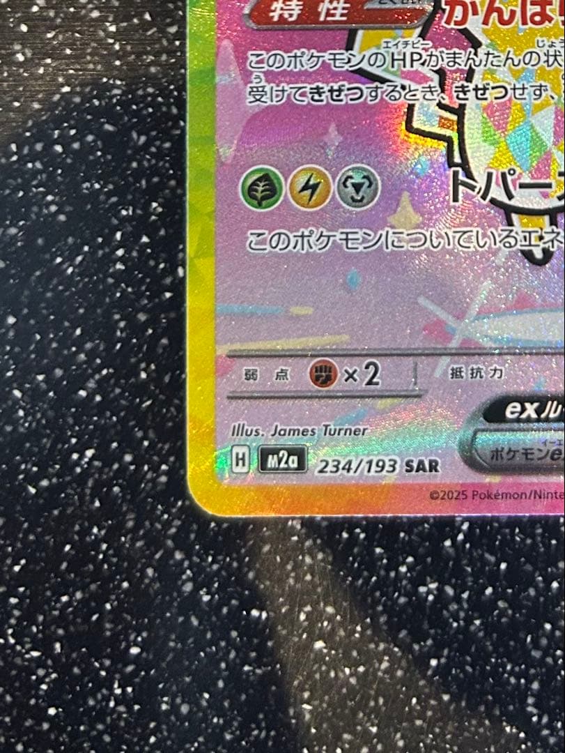 ピカチュウex SAR MEGAドリームex ポケモンカード