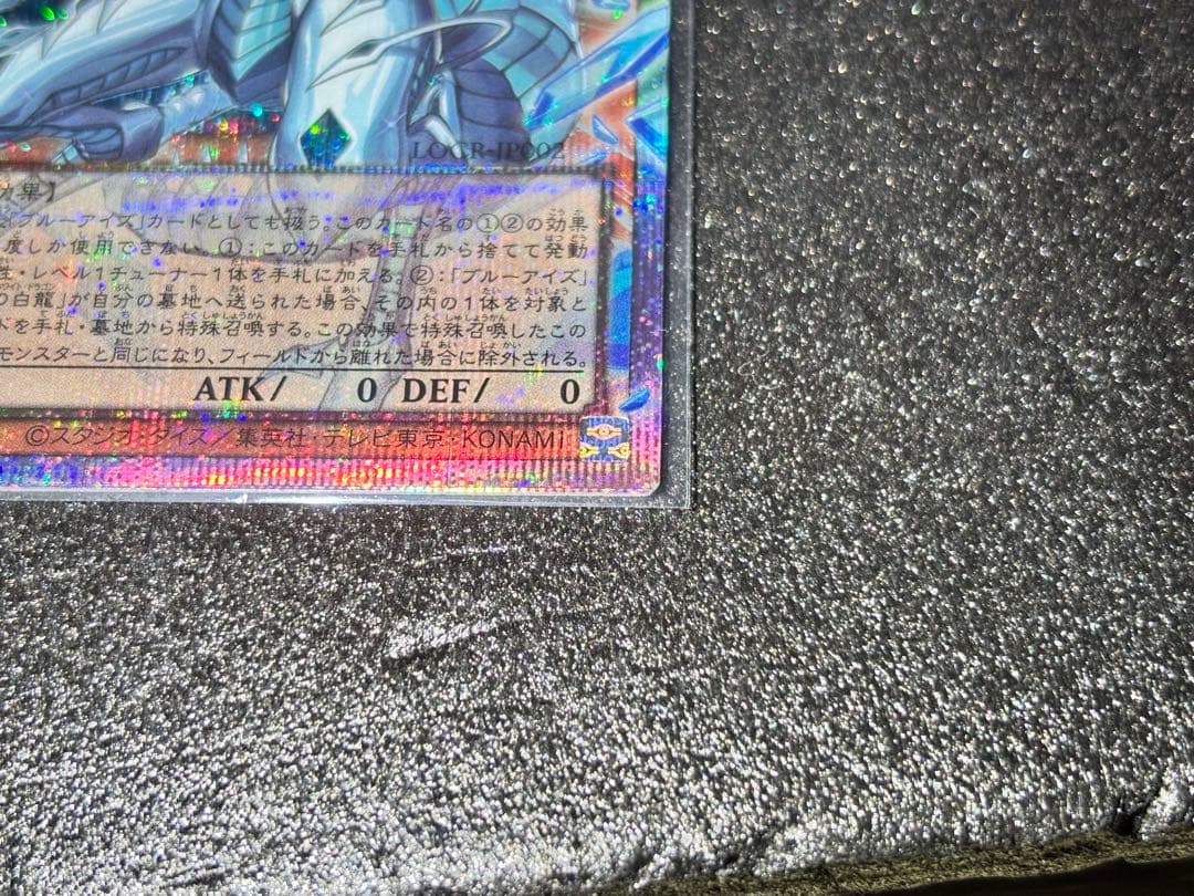 遊戯王 蒼の深淵 ディープアイズ・ホワイト・ドラゴン プリズマ