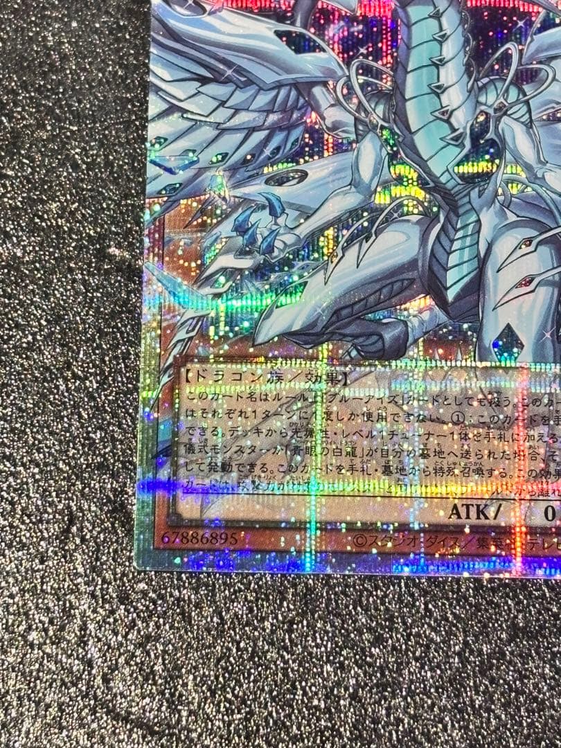 遊戯王 蒼の深淵 ディープアイズ・ホワイト・ドラゴン プリズマ