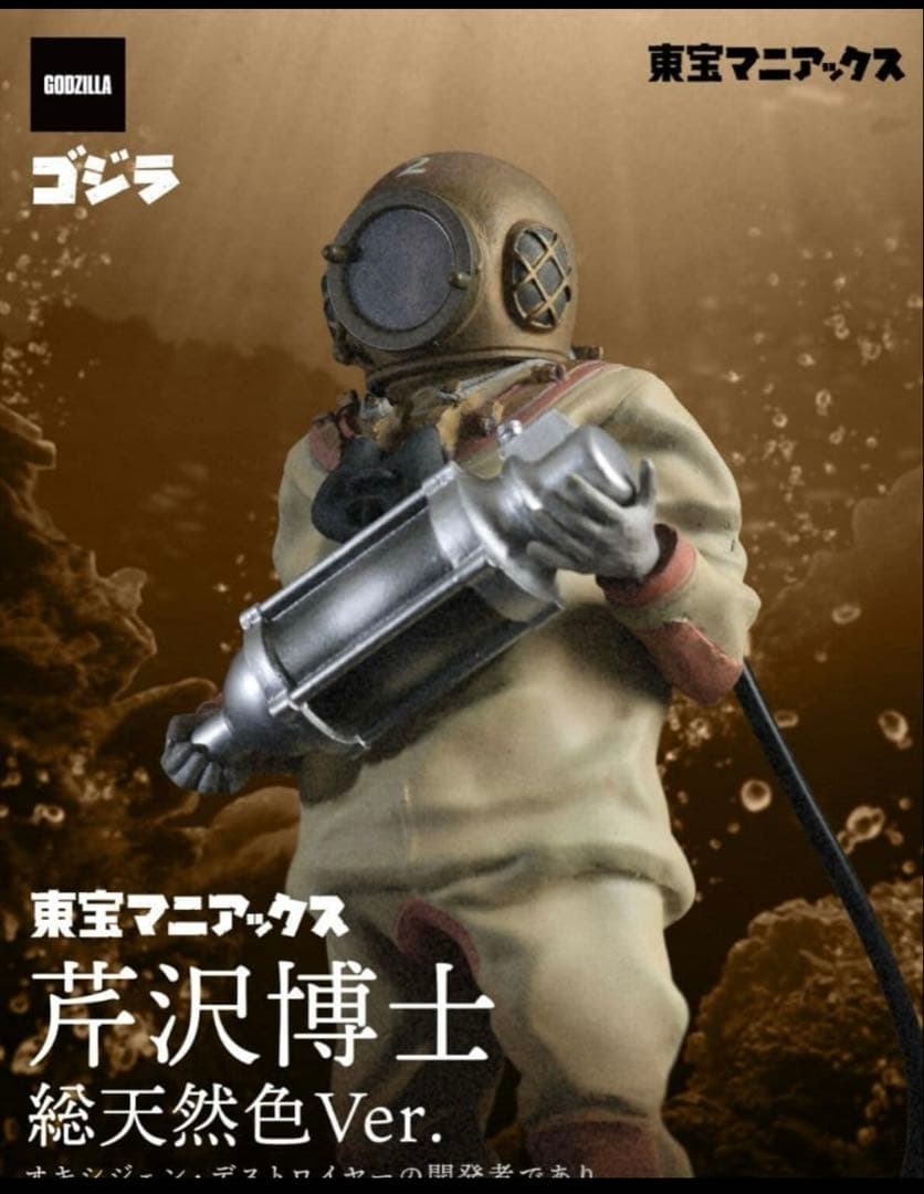 東宝マニアックス 芹沢博士 総天然色Ver.モノクロVer. 2体セット ゴジラ