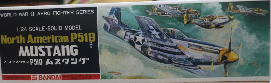 ビックスケール　バンダイ製1／２４ノースアメリカンＰ５１Ｄムスタング　プラモデル