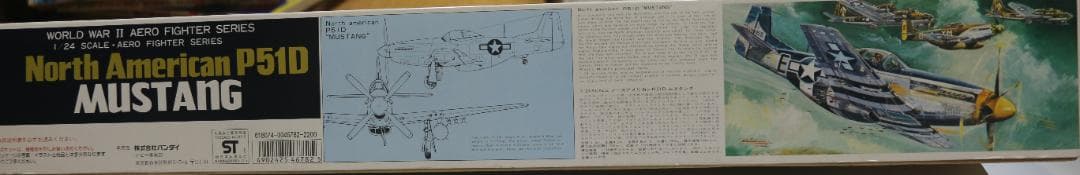 ビックスケール　バンダイ製1／２４ノースアメリカンＰ５１Ｄムスタング　プラモデル