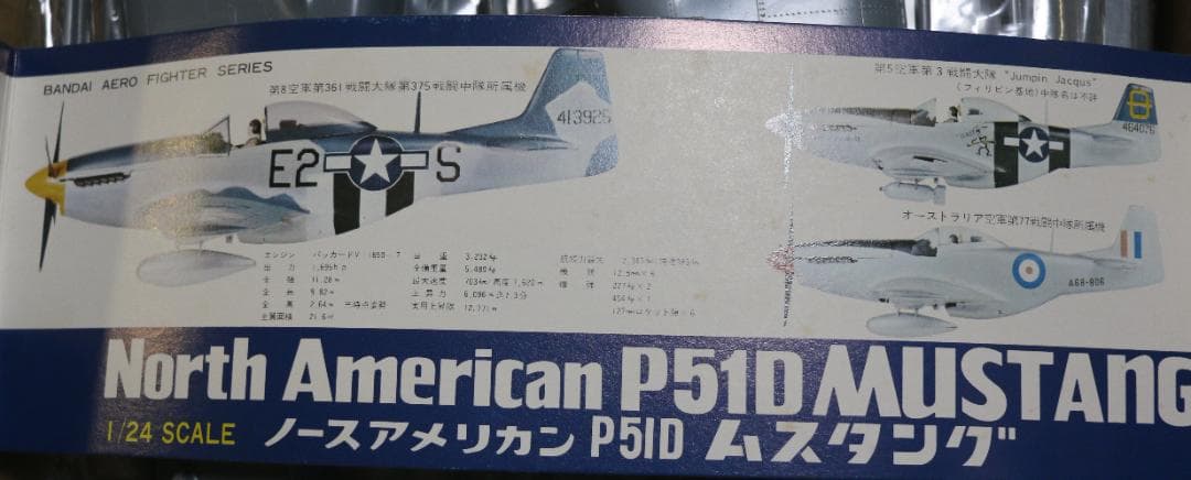 ビックスケール　バンダイ製1／２４ノースアメリカンＰ５１Ｄムスタング　プラモデル
