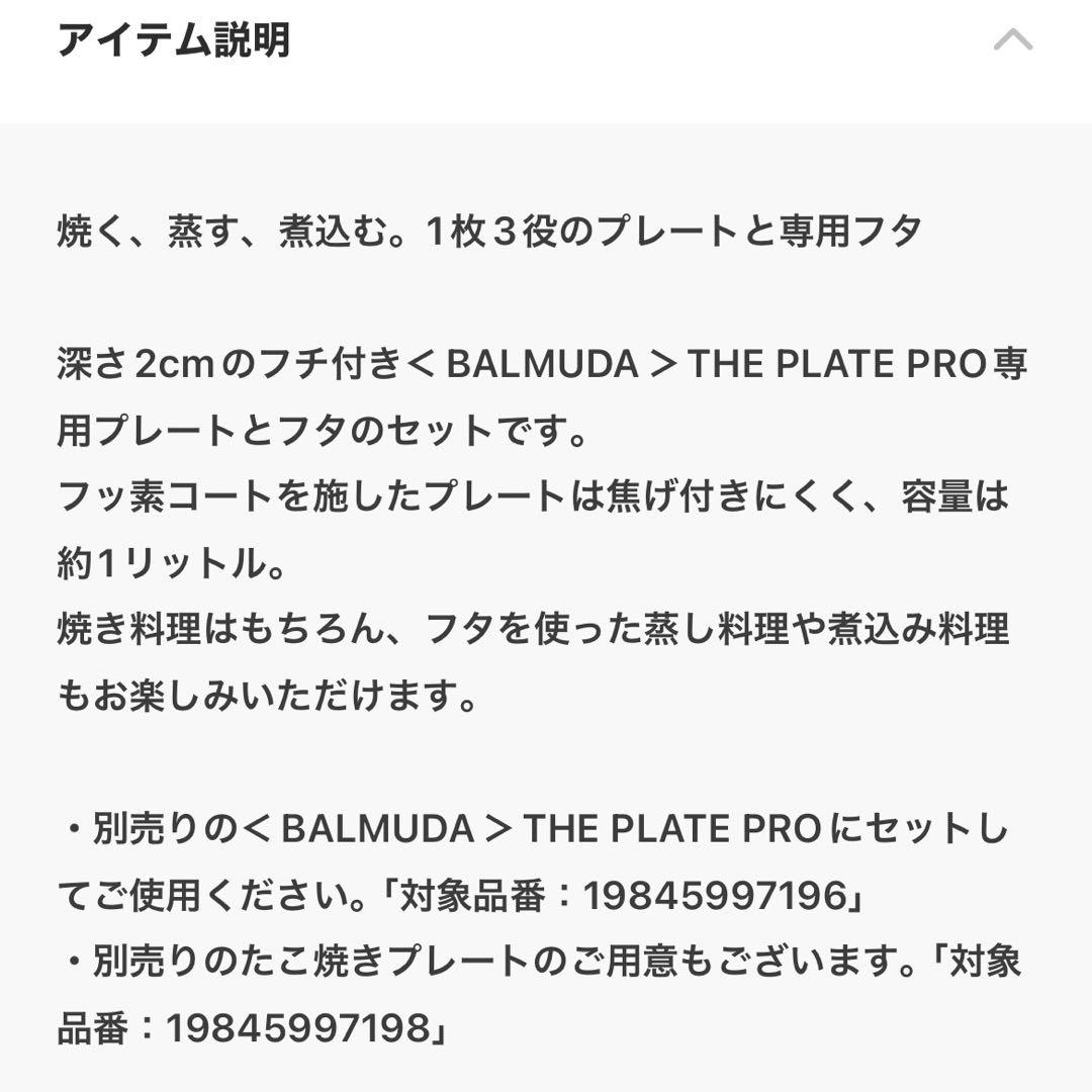 その他 BALMUDA GRIDDLEA&COVER