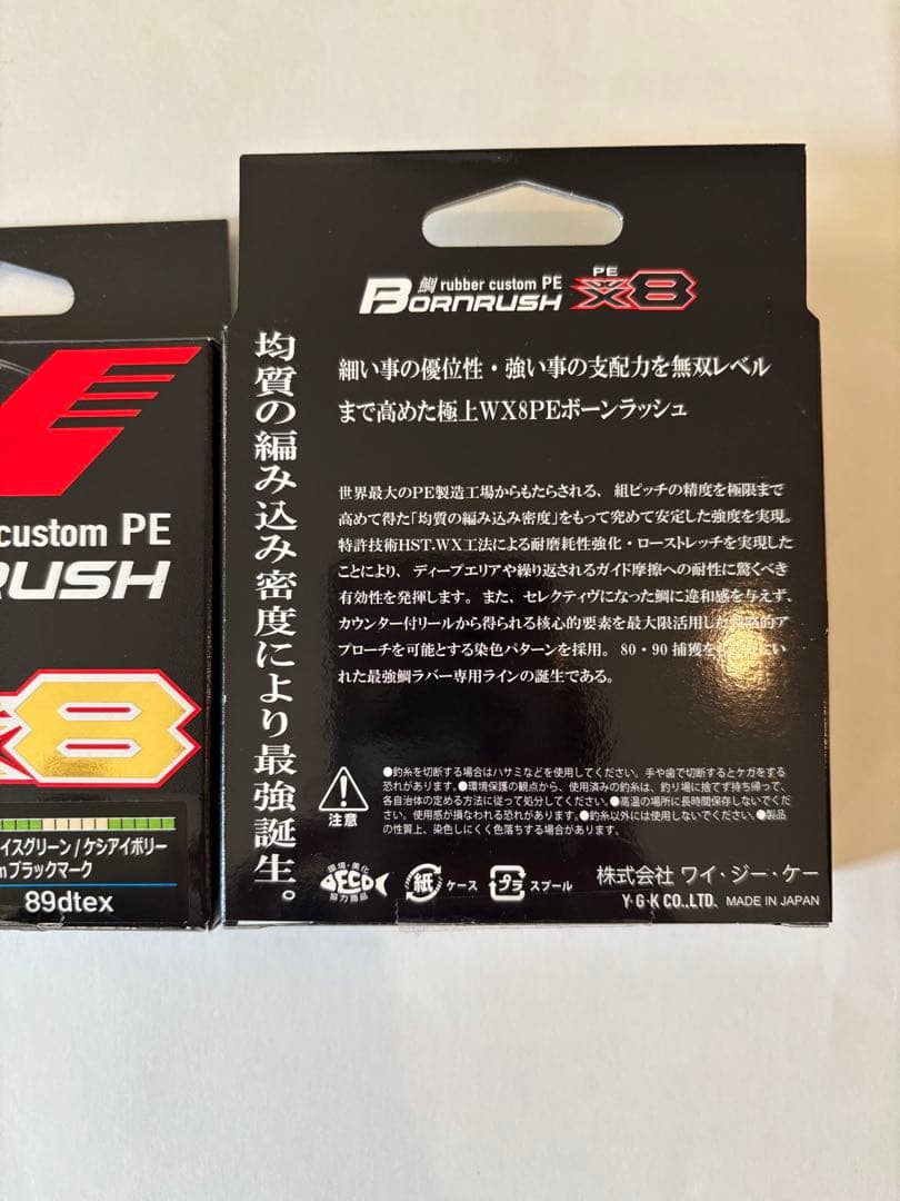 BORN RUSH PE x8 300m 0.4号 10LB 2セット