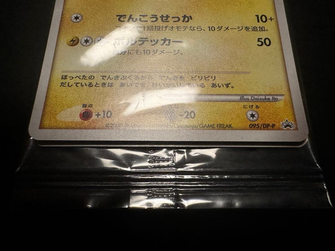 ピカチュウ プロモ/ポケモンだいすきクラブカード