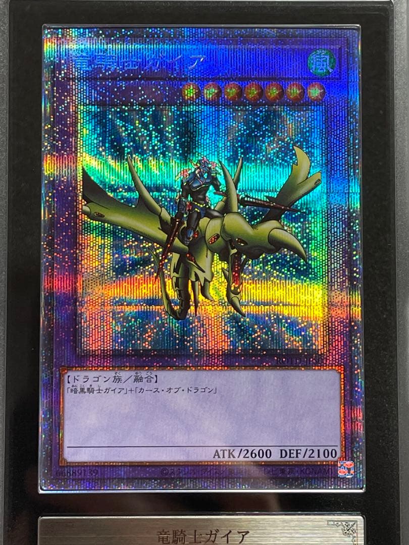 【ARS鑑定10】竜騎士ガイア　プリズマ　プリシク　日版　極美品〜　ボーナスP限