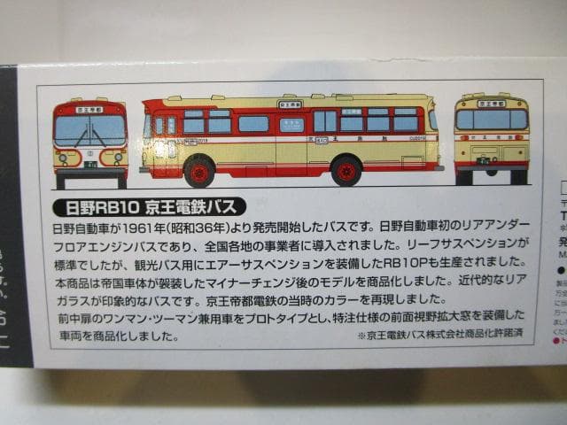 トミカLV/新品未開封 LV-23c　日野RB10型　京王電鉄バス